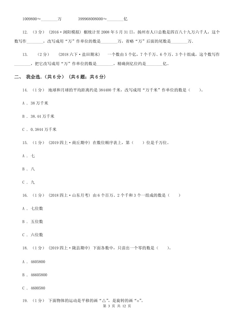 山西省2019-2020学年四年级下学期数学月考试卷（3月份）B卷_第3页