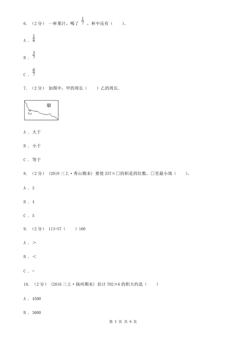 海口市三年级上册数学期末试卷（II）卷_第3页