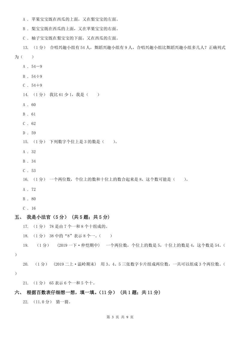 武汉市一年级下学期数学期中试卷_第3页