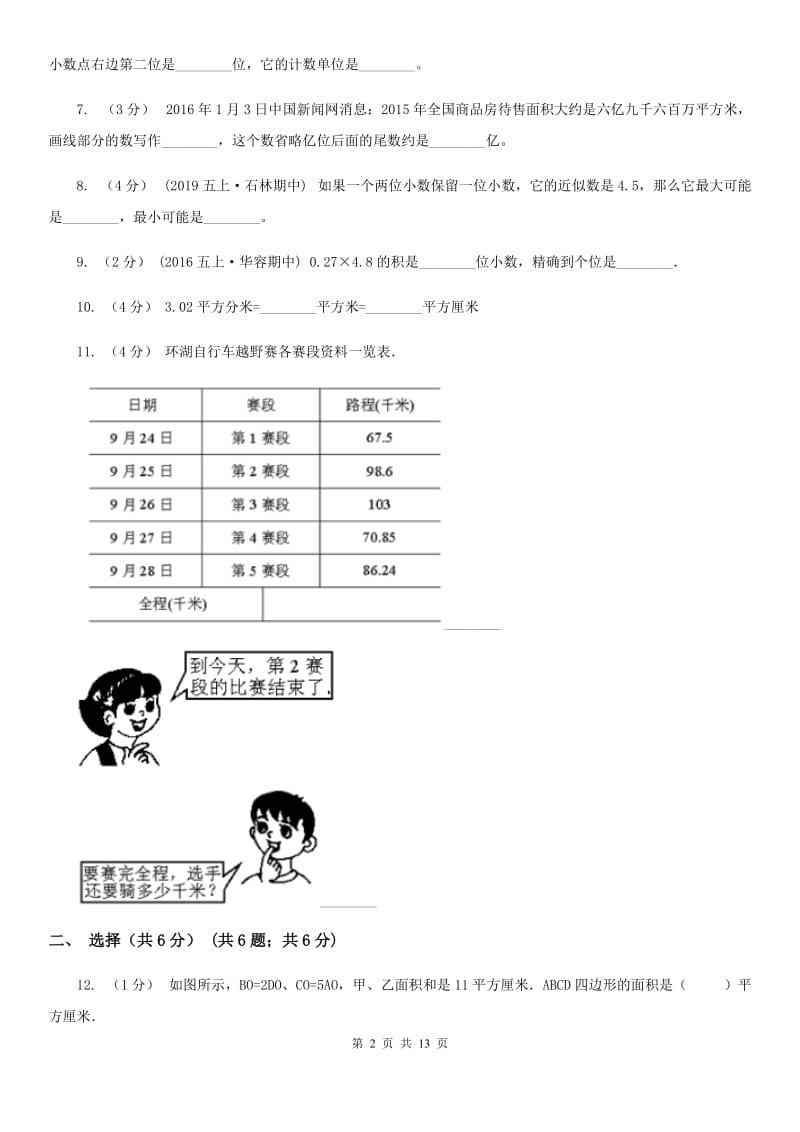 广东省惠州市五年级下学期数学期末试卷_第2页