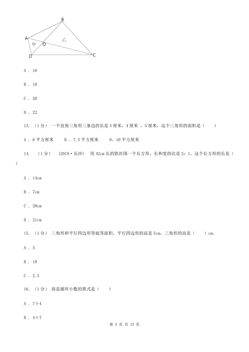 广东省惠州市五年级下学期数学期末试卷_第3页