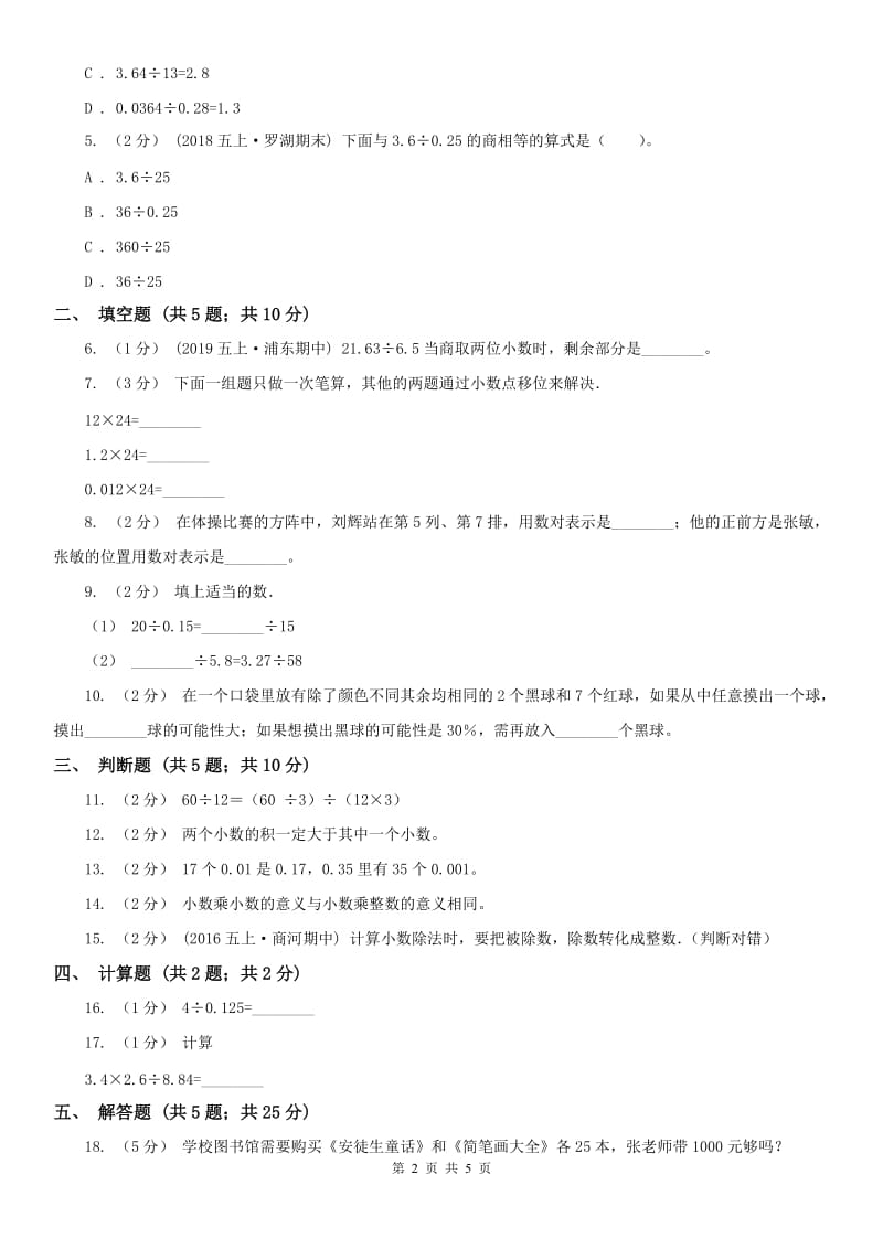 辽宁省2020年五年级上学期数学期中考试试卷（I）卷(模拟)_第2页