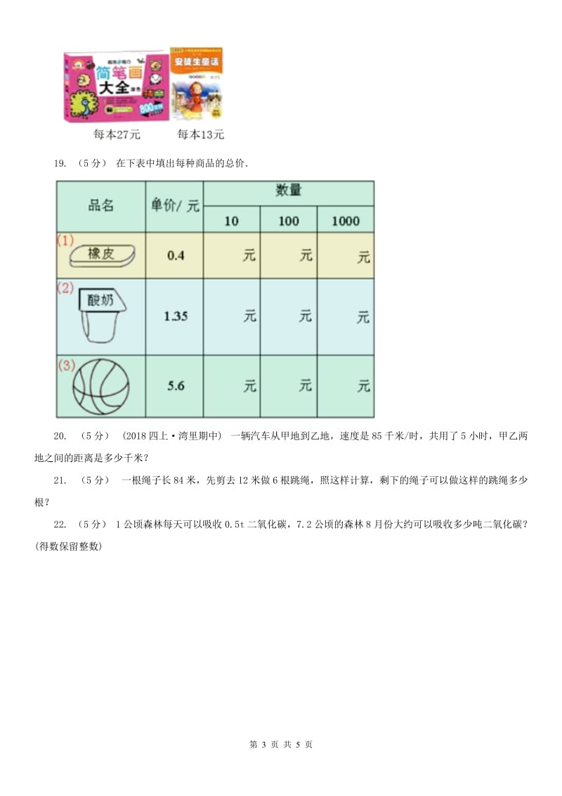 辽宁省2020年五年级上学期数学期中考试试卷（I）卷(模拟)_第3页