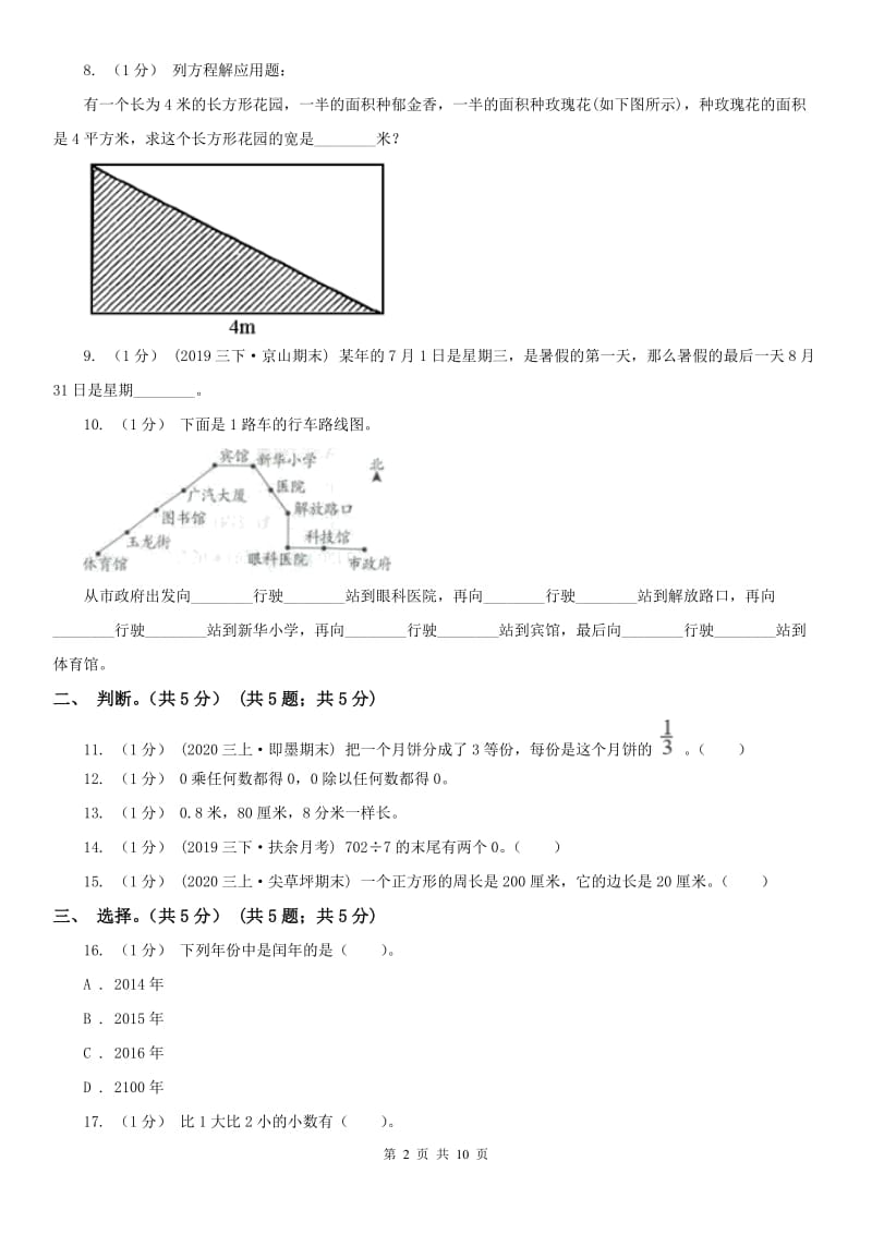 西安市三年级下册数学期末试卷(模拟)_第2页