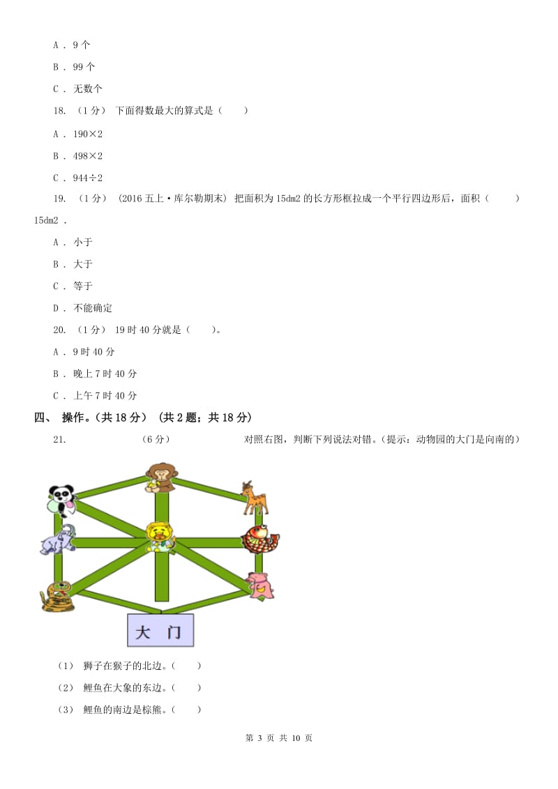 西安市三年级下册数学期末试卷(模拟)_第3页