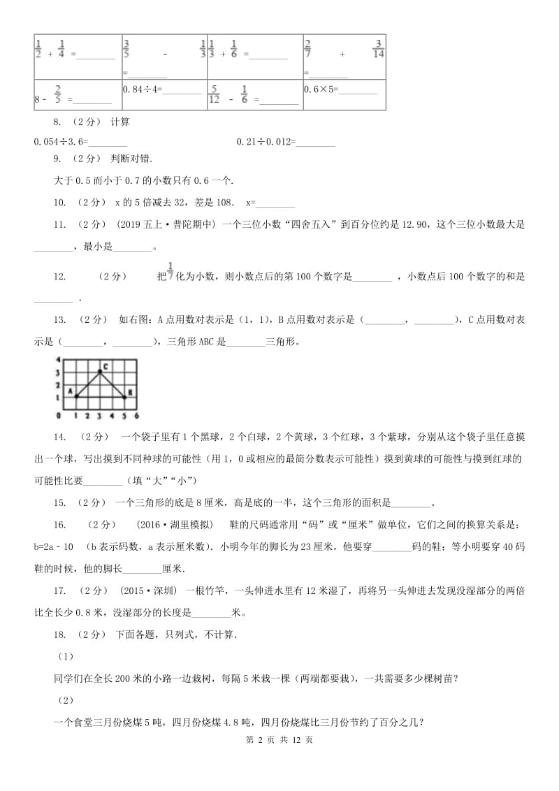 辽宁省2020年五年级上学期数学期末考试试卷B卷_第2页