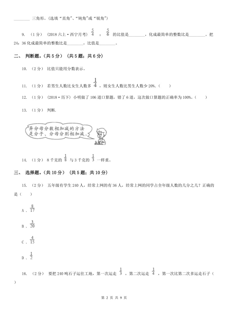 2019-2020学年六年级上学期数学第三次月考试卷_第2页