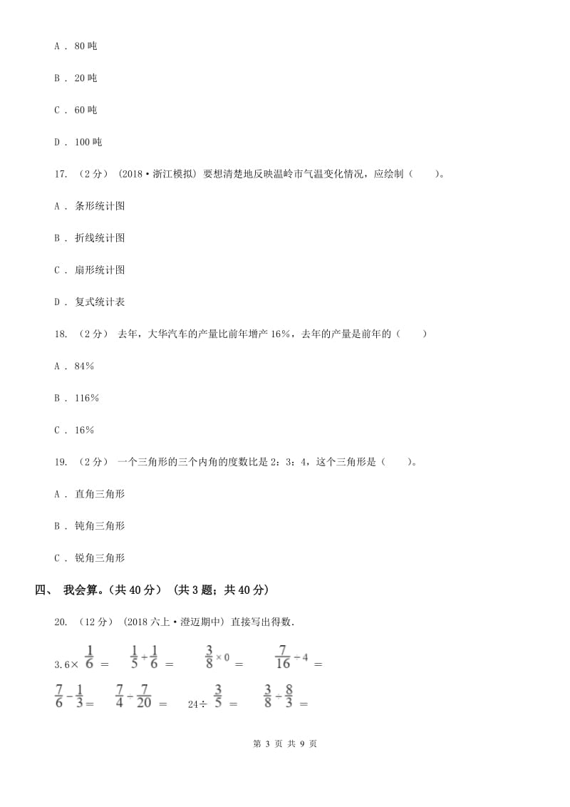 2019-2020学年六年级上学期数学第三次月考试卷_第3页