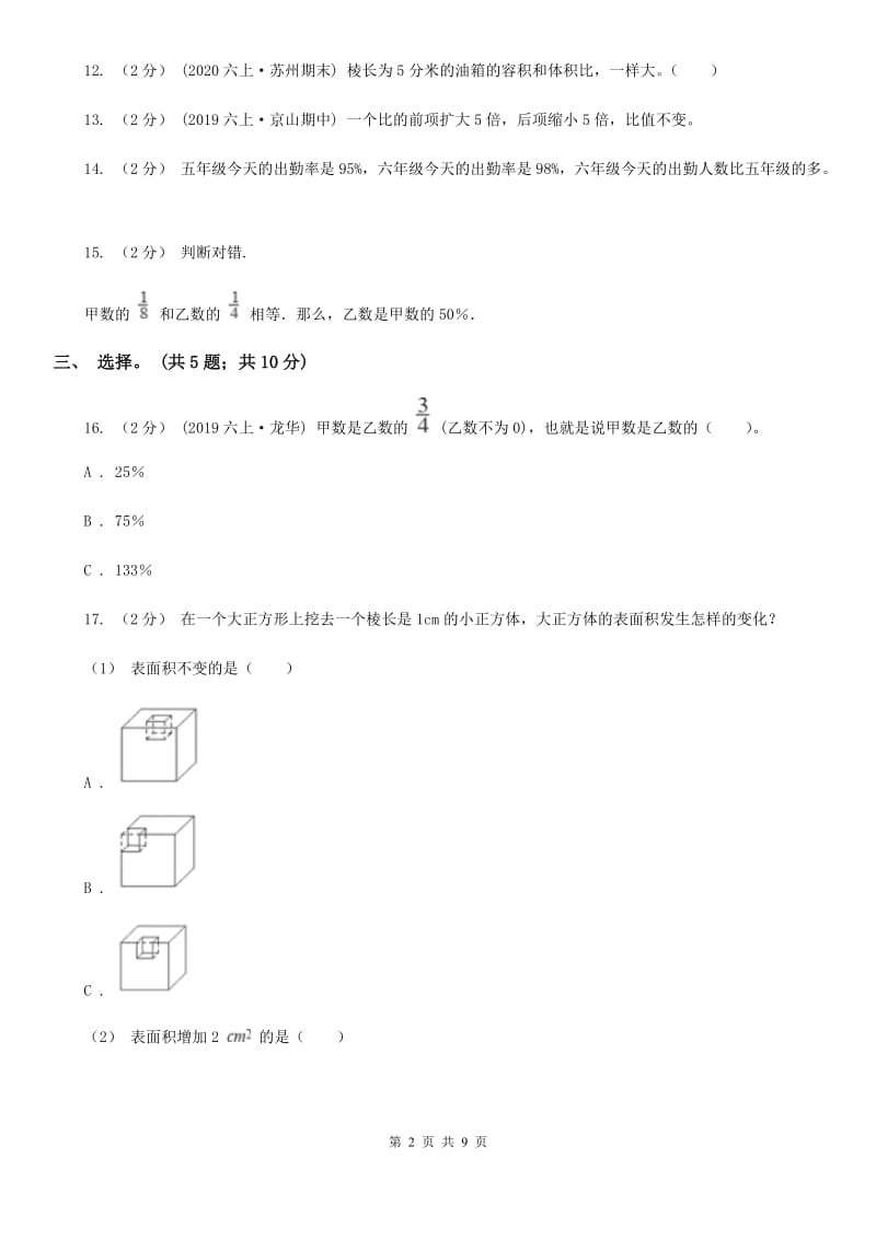重庆市2019-2020学年六年级上学期数学期末试卷（I）卷-7_第2页