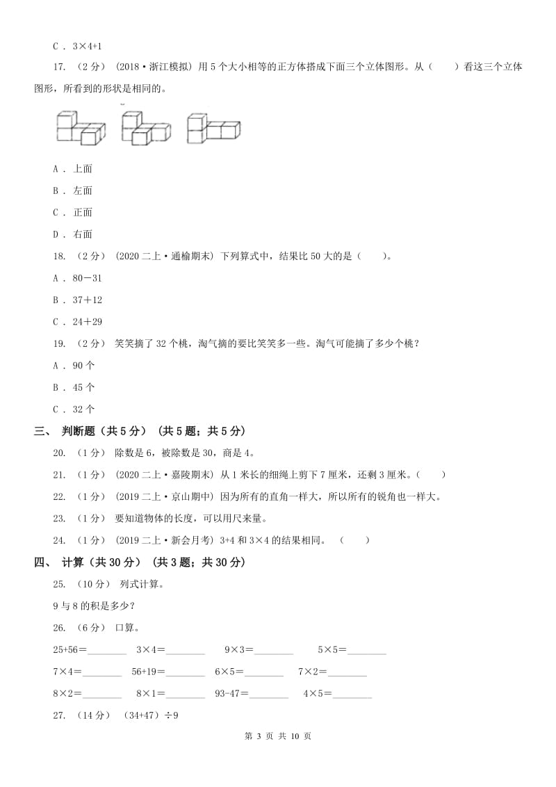 辽宁省2020年二年级上册数学期末试卷D卷（练习）_第3页