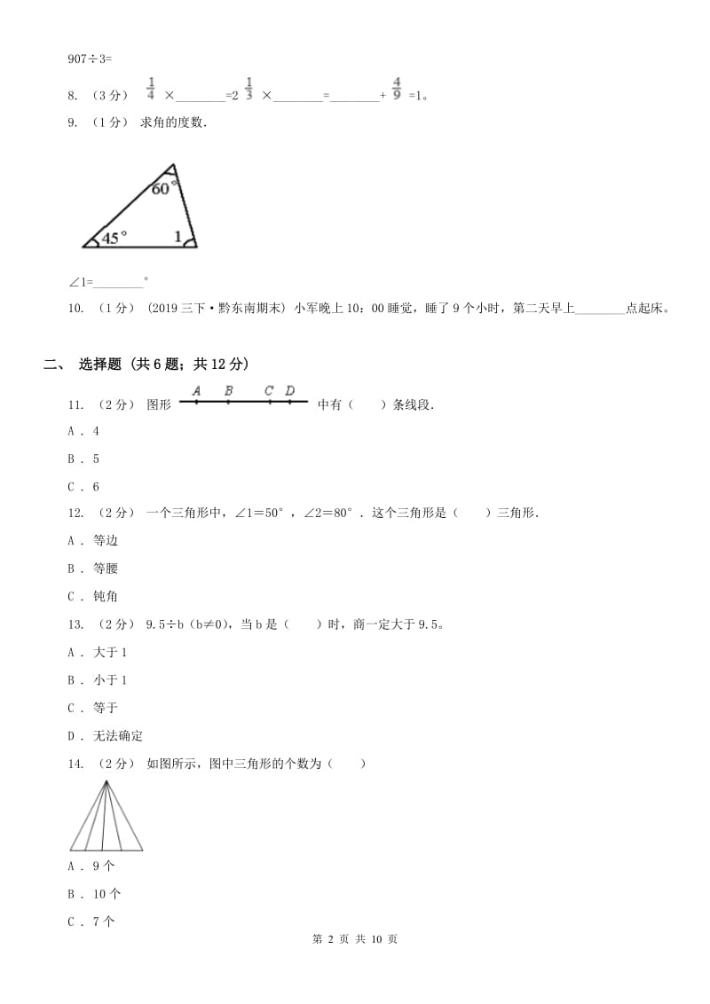 广州市四年级上学期期末数学试卷_第2页
