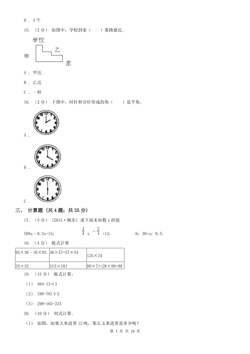 广州市四年级上学期期末数学试卷_第3页