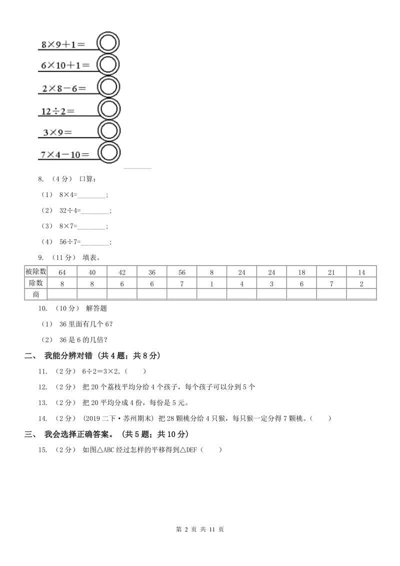 辽宁省2020年二年级下学期数学第一次月考试卷（II）卷_第2页