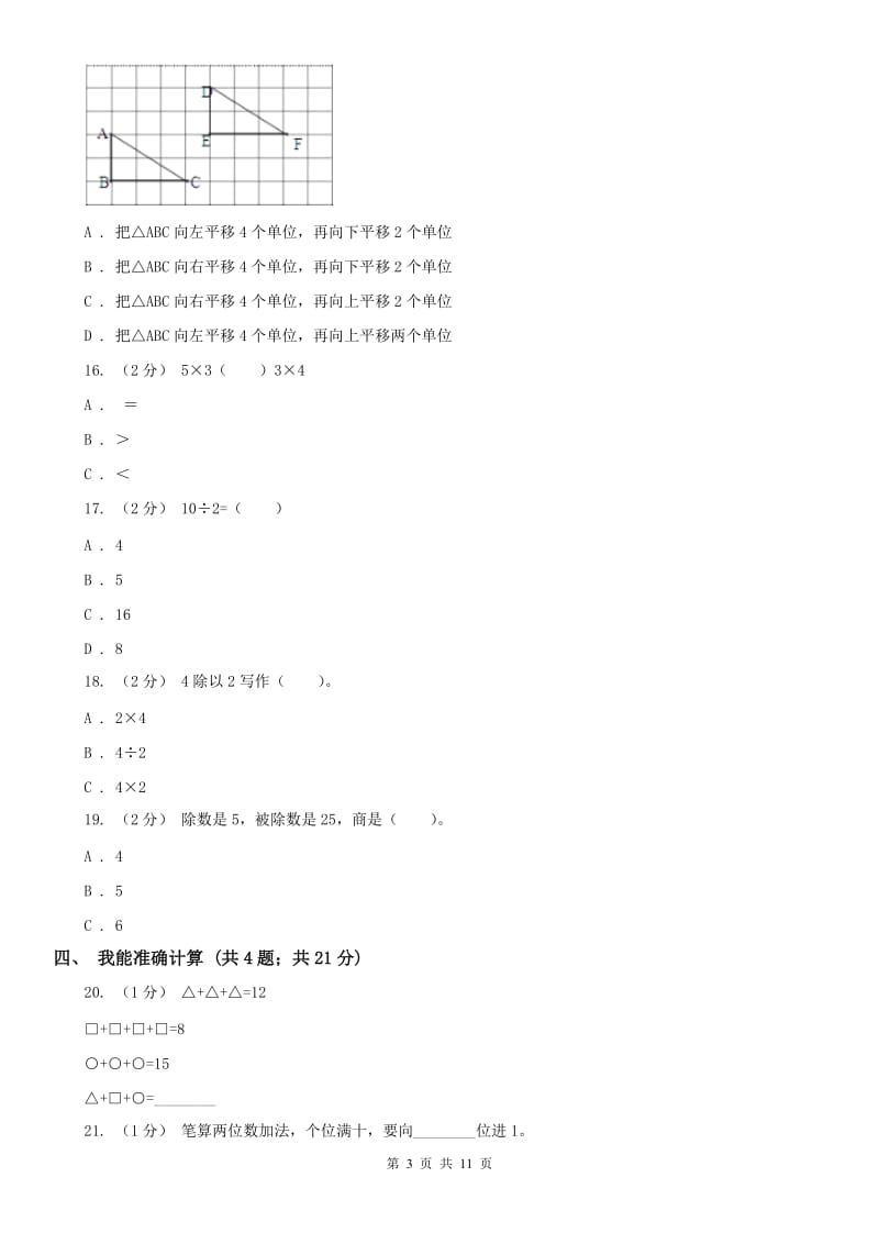 辽宁省2020年二年级下学期数学第一次月考试卷（II）卷_第3页