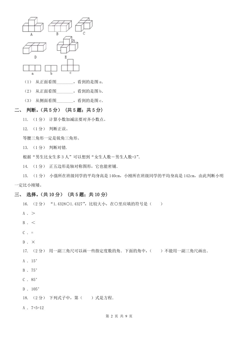 福州市四年级下学期数学期末试卷精版_第2页