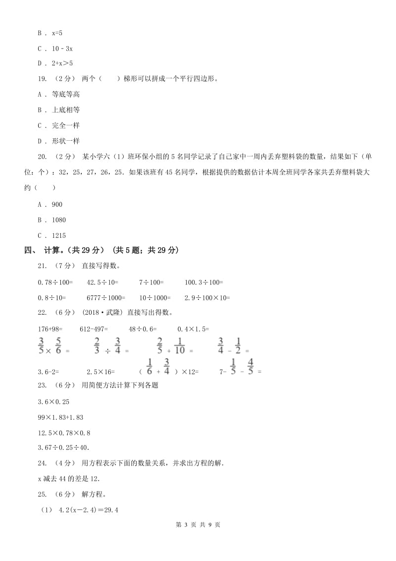 福州市四年级下学期数学期末试卷精版_第3页