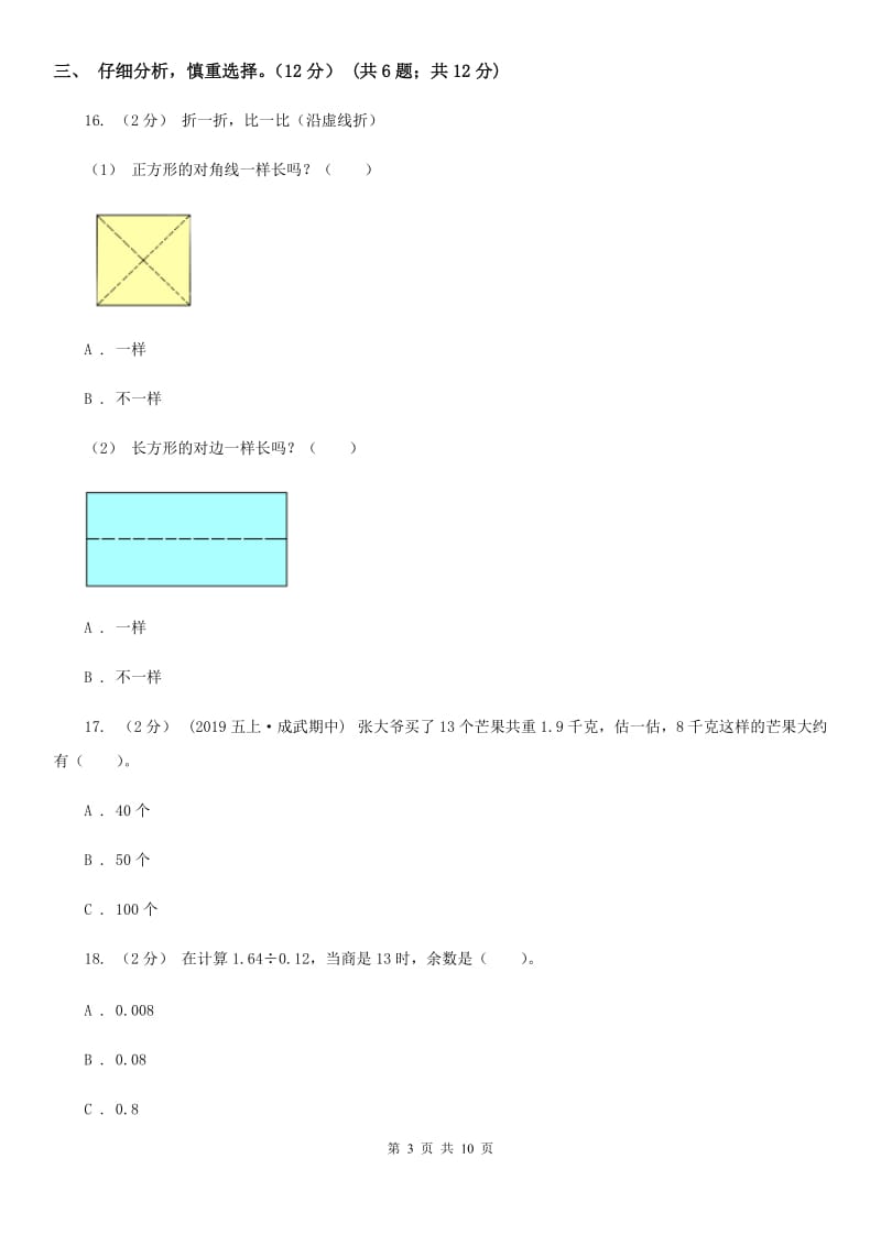 济南市2019-2020学年五年级上学期数学期末考试试卷D卷_第3页