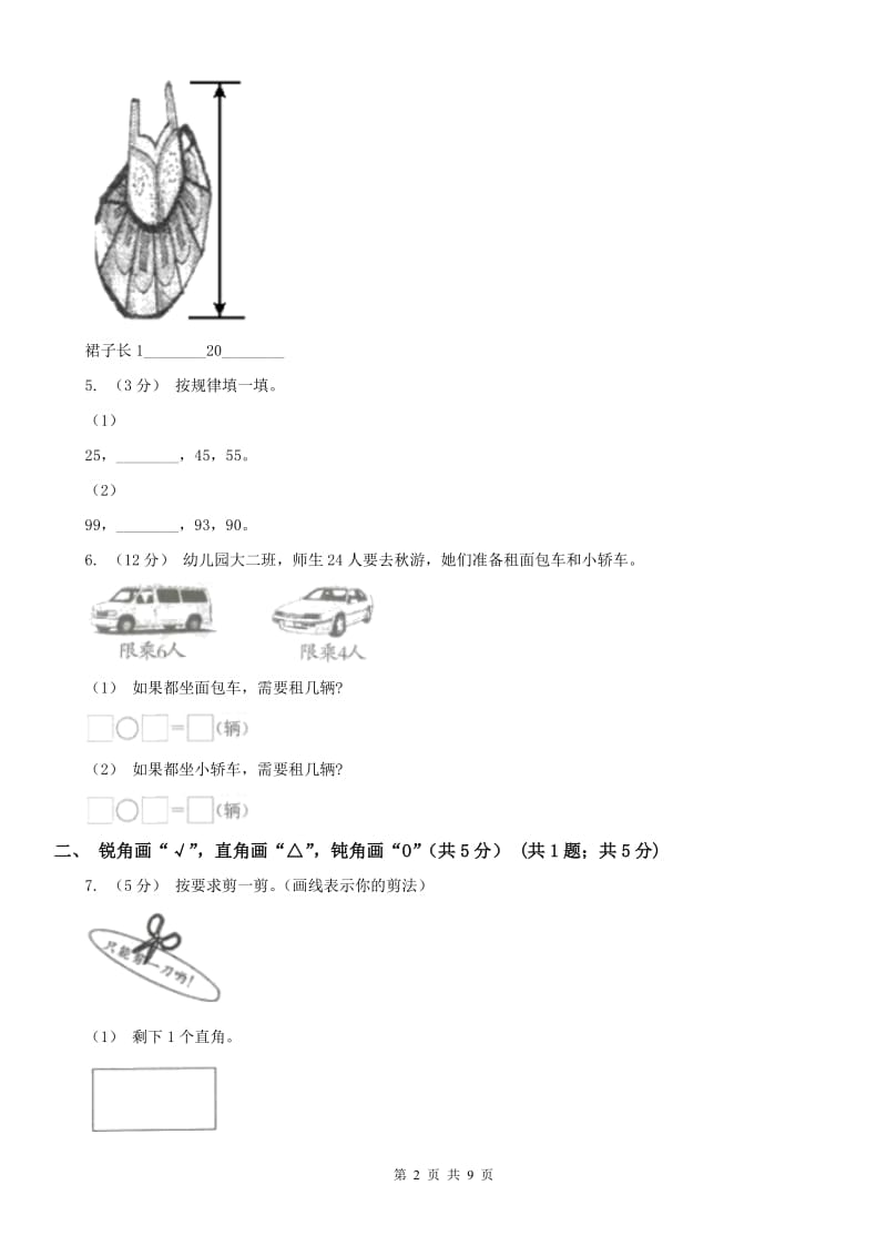 昆明市二年级下学期数学开学考试卷_第2页