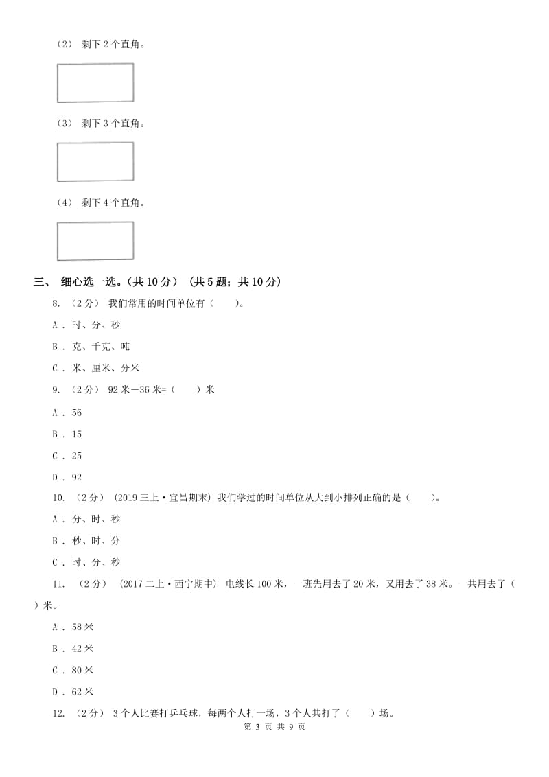 昆明市二年级下学期数学开学考试卷_第3页