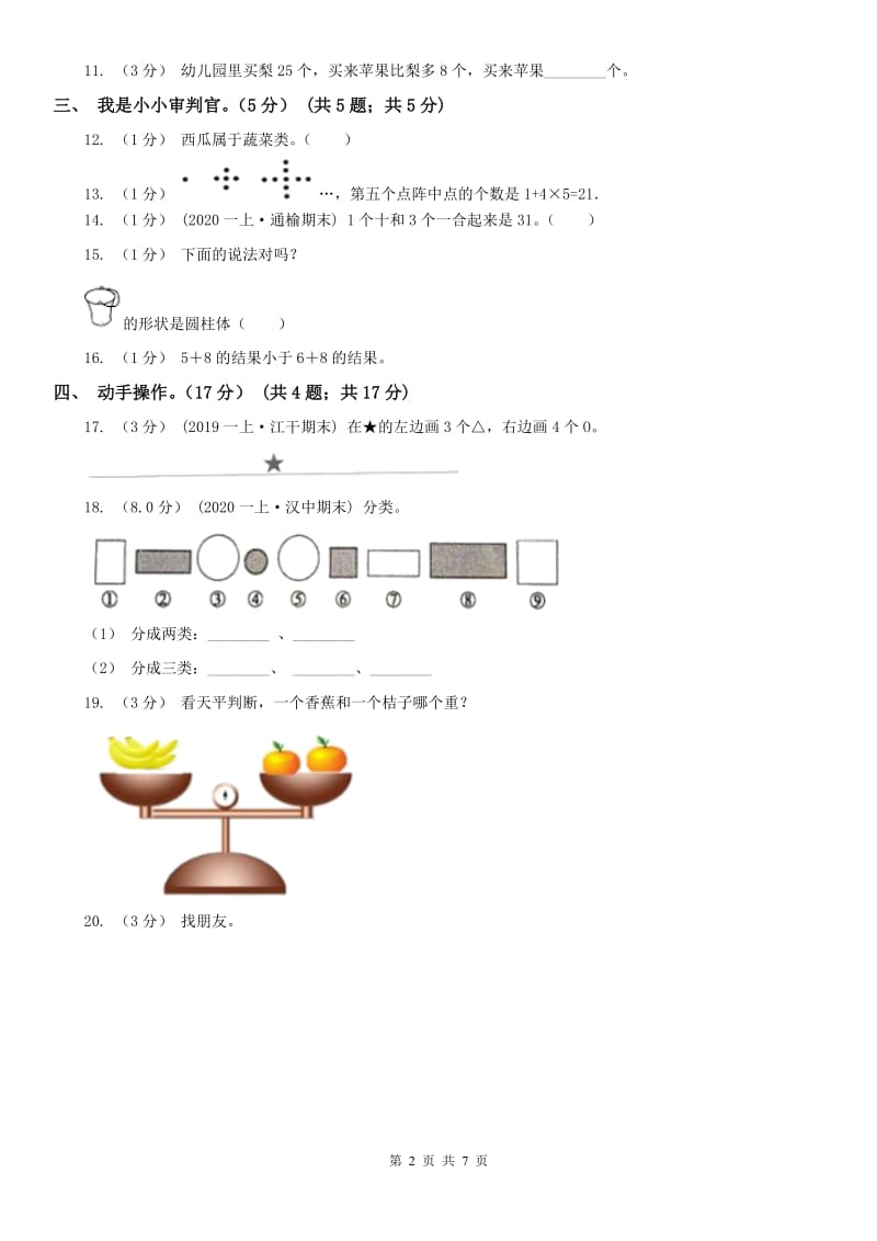 武汉市一年级上学期数学期末试卷_第2页