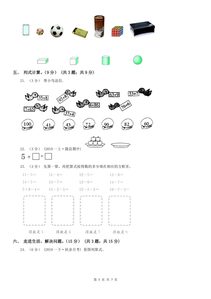 武汉市一年级上学期数学期末试卷_第3页