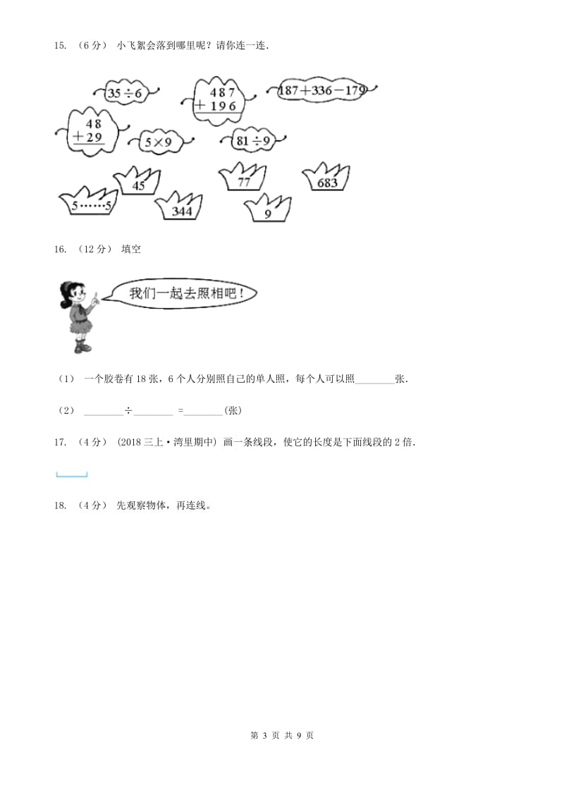 重庆市2019-2020学年二年级上学期数学期末试卷A卷（模拟）_第3页