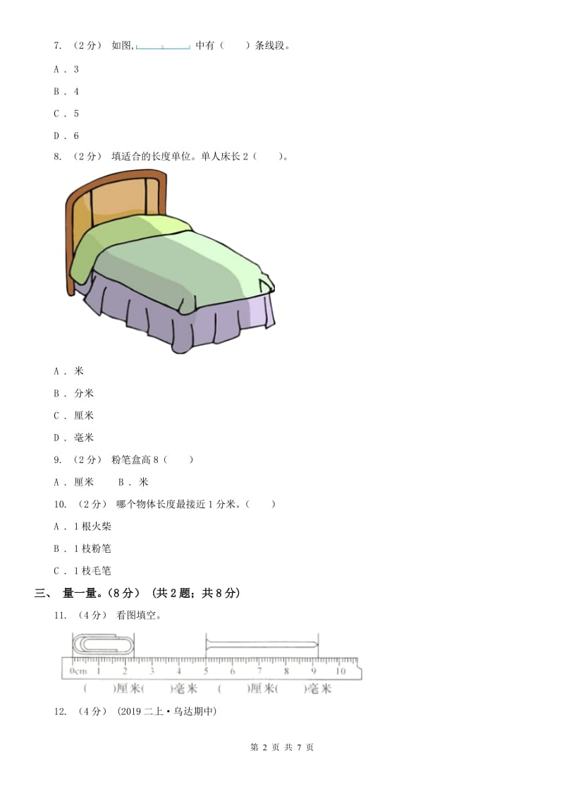 昆明市二年级上学期数学第一次月考试卷_第2页