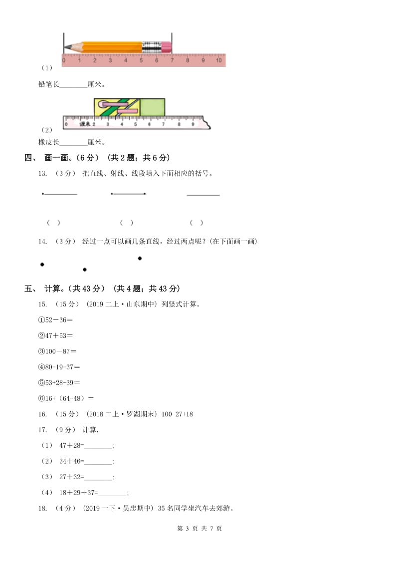 昆明市二年级上学期数学第一次月考试卷_第3页