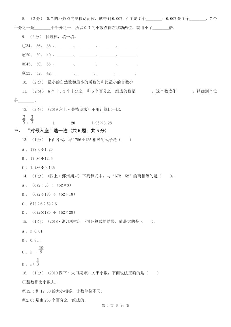 山西省五年级上学期数学期中卷（模拟）_第2页