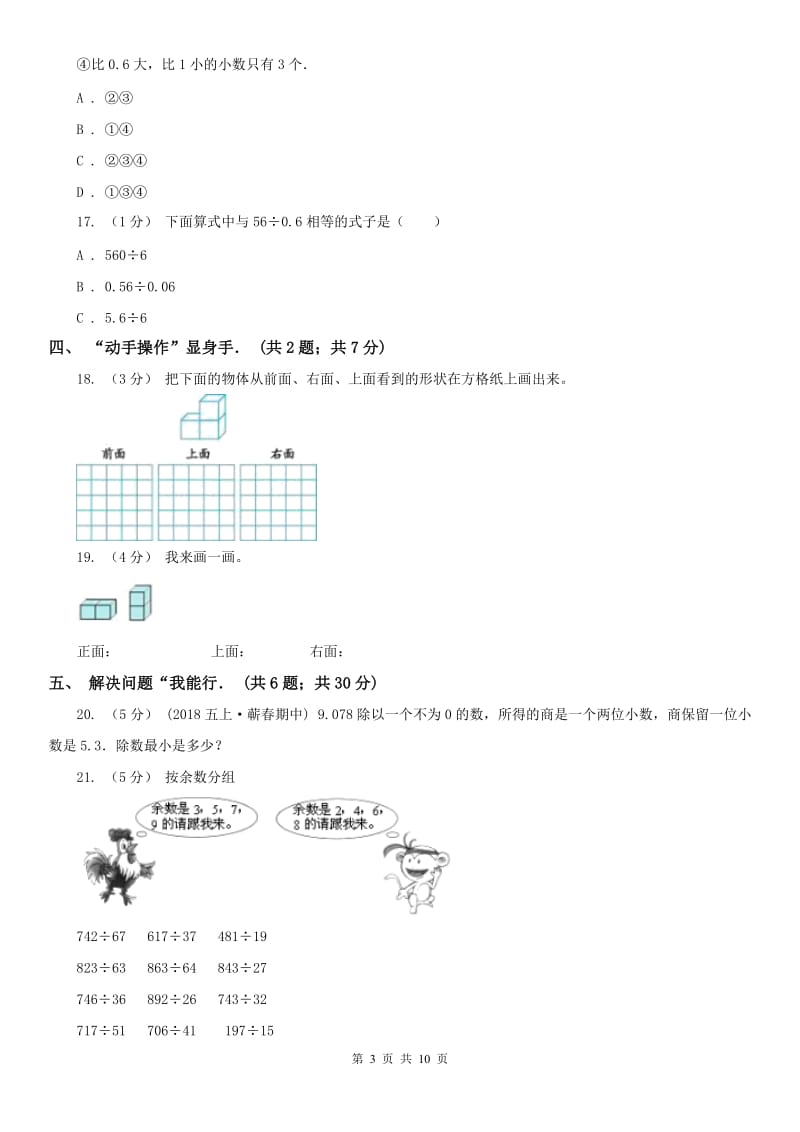 山西省五年级上学期数学期中卷（模拟）_第3页