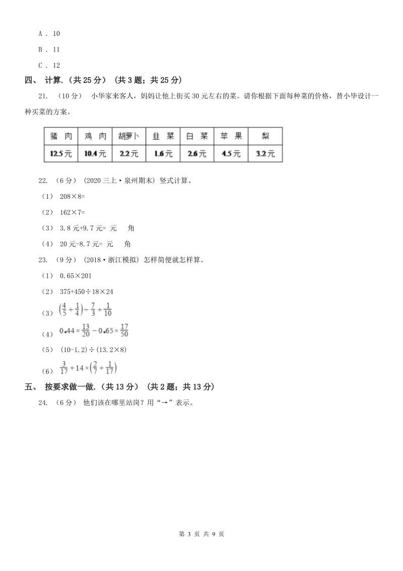 辽宁省2020年三年级下学期数学期末试卷（II）卷_第3页