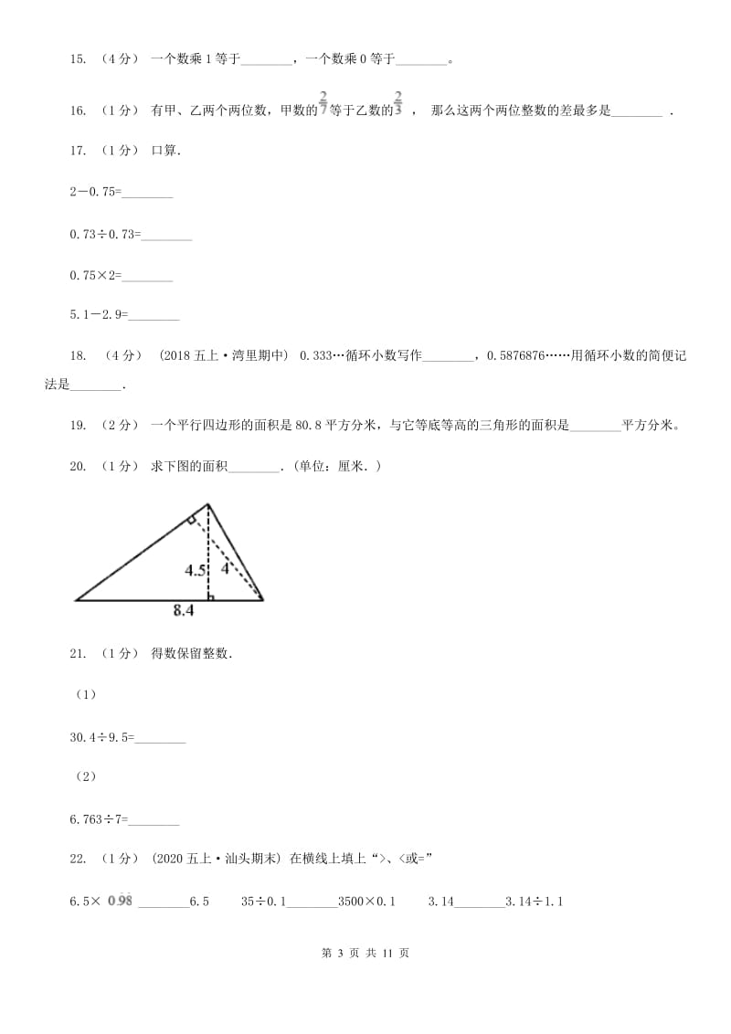 广西壮族自治区2019-2020学年五年级上学期数学期中试卷B卷_第3页