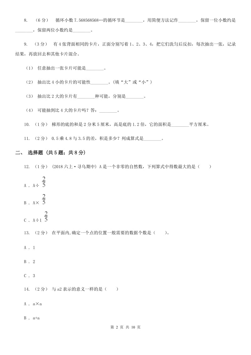 贵阳市2019-2020学年人教版五年级上册数学期末模拟卷C卷_第2页