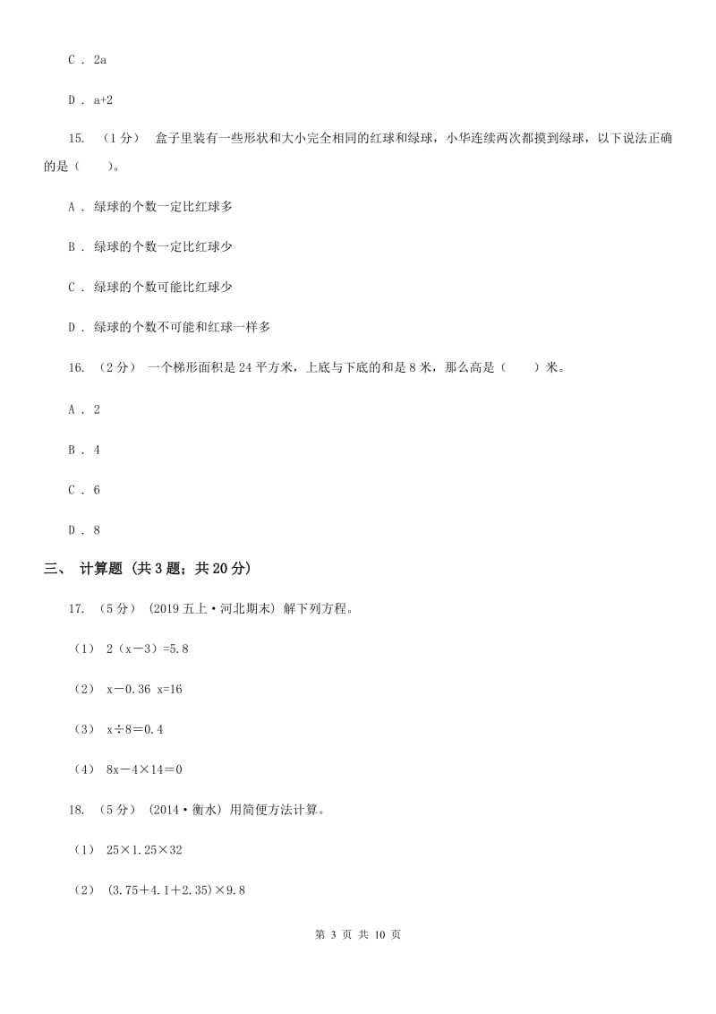 贵阳市2019-2020学年人教版五年级上册数学期末模拟卷C卷_第3页