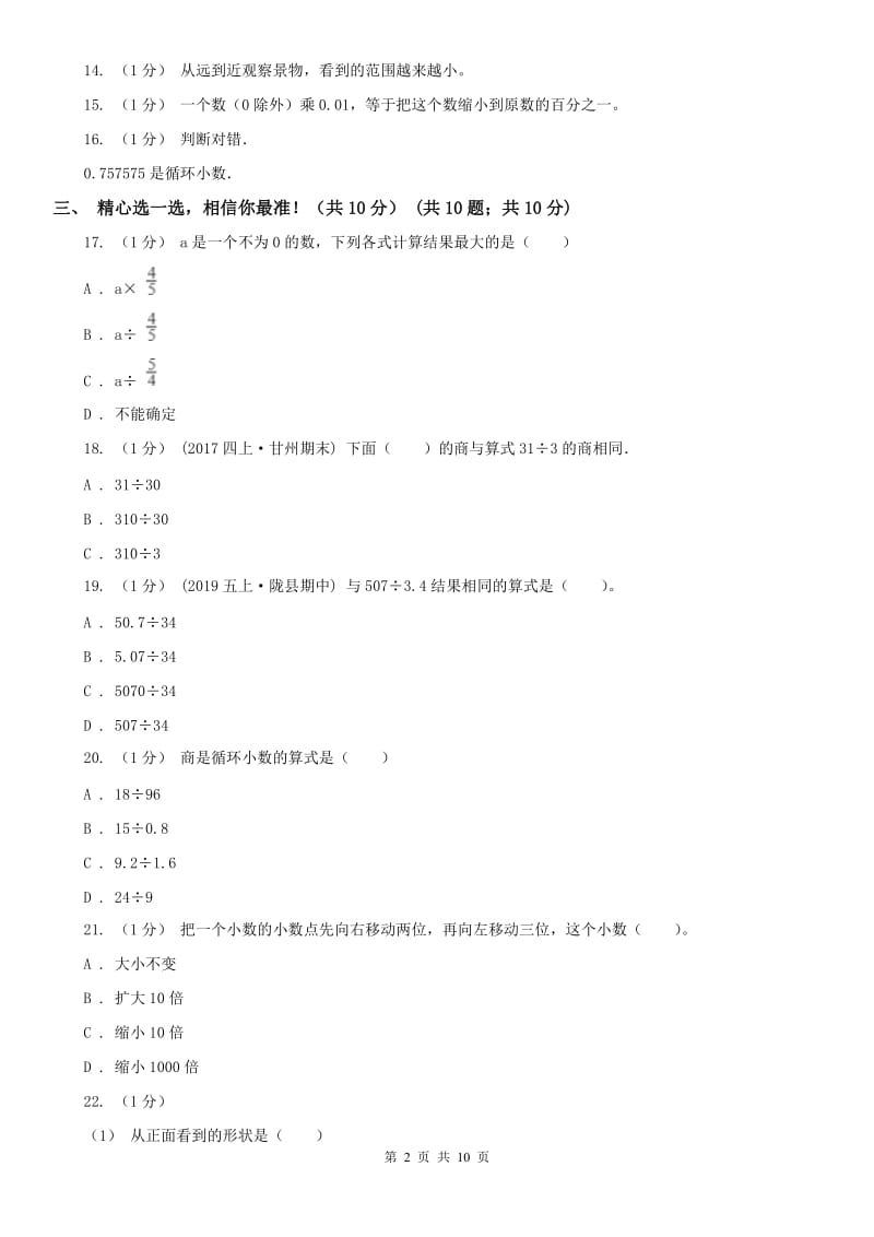 太原市五年级上学期数学期中试卷(测试)_第2页