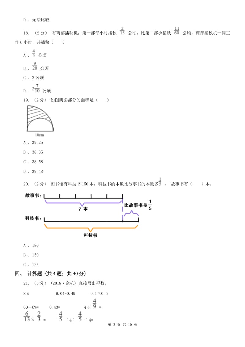 贵州省六年级上册数学第一次月考试卷_第3页