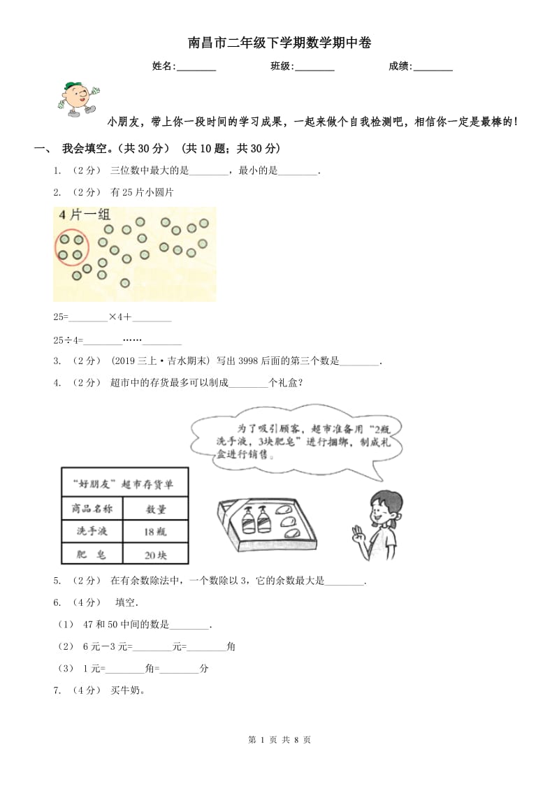 南昌市二年级下学期数学期中卷_第1页