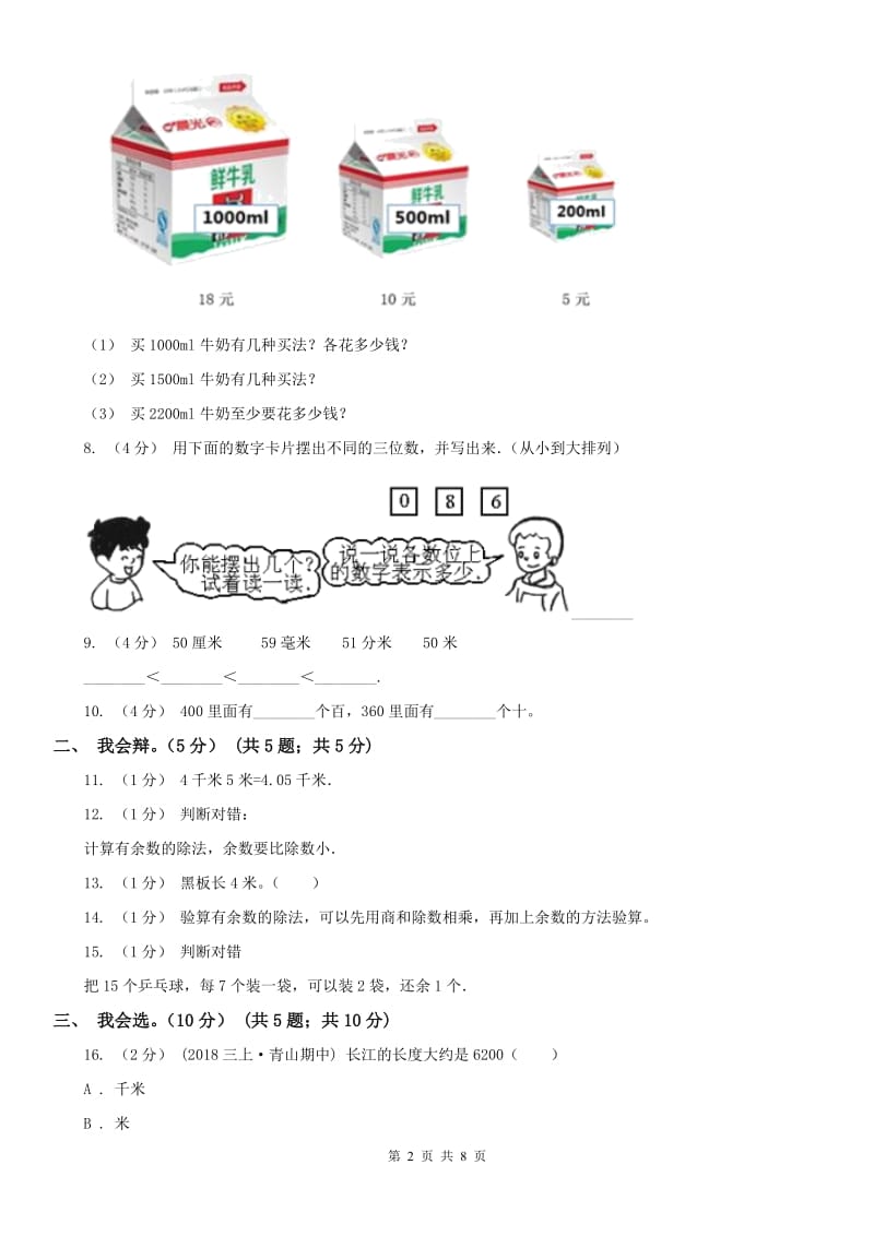 南昌市二年级下学期数学期中卷_第2页