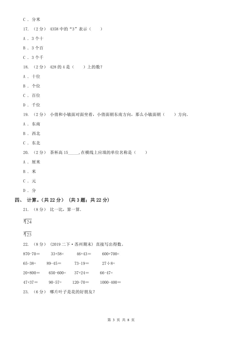 南昌市二年级下学期数学期中卷_第3页