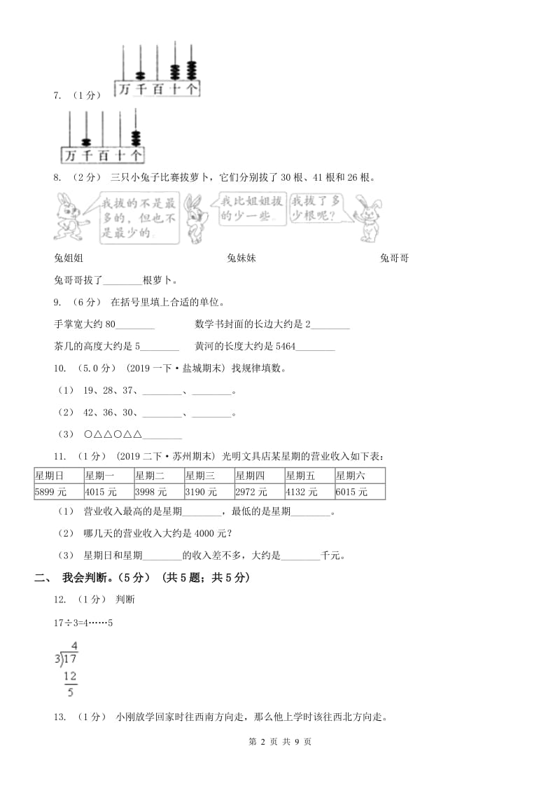 山西省二年级下学期数学期中试卷（练习）_第2页