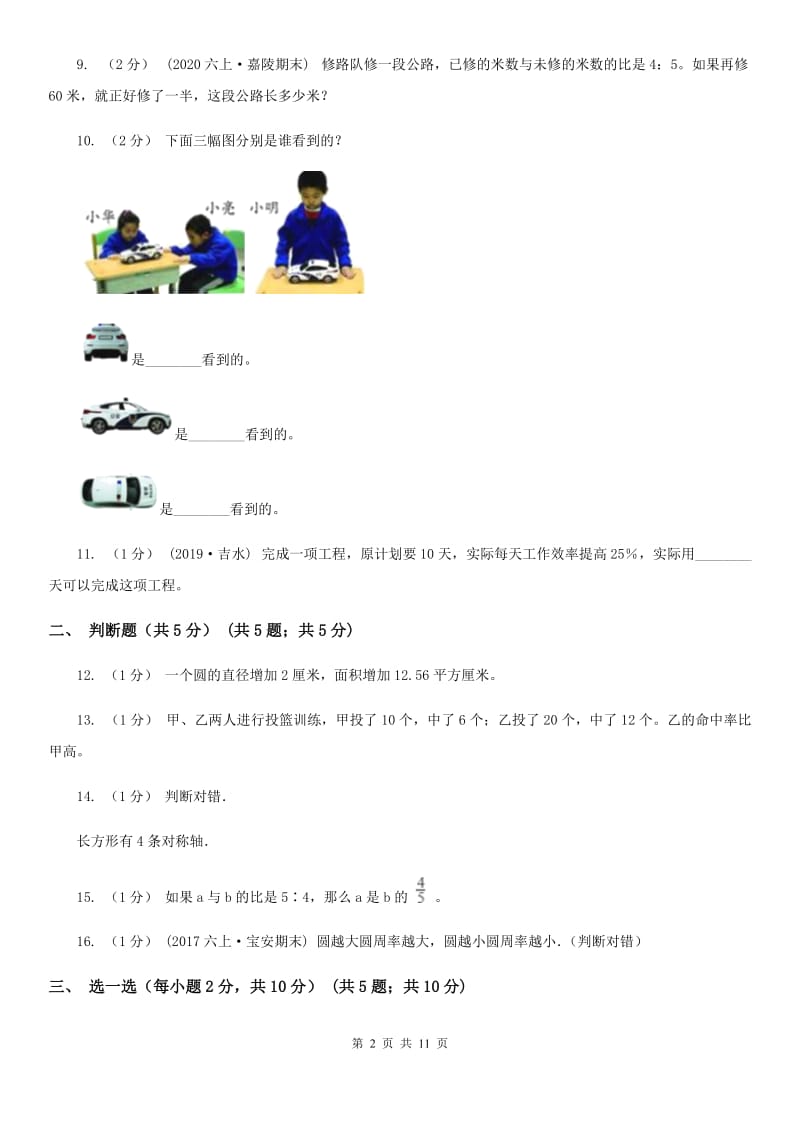 太原市2019-2020学年六年级上学期数学期末试卷A卷_第2页