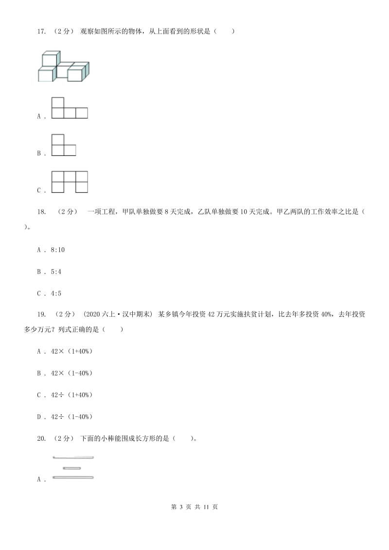 太原市2019-2020学年六年级上学期数学期末试卷A卷_第3页