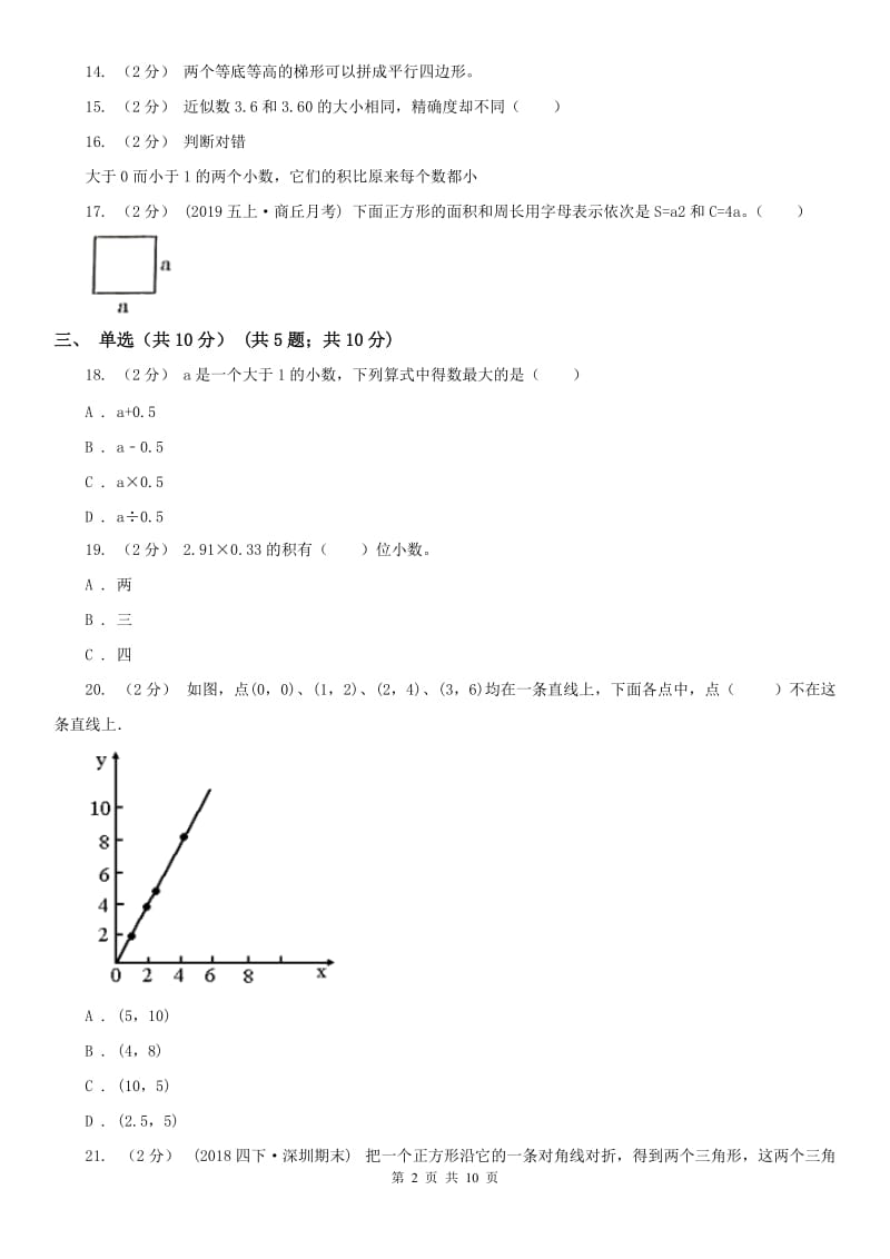 广西柳州市五年级上学期数学期末试卷_第2页