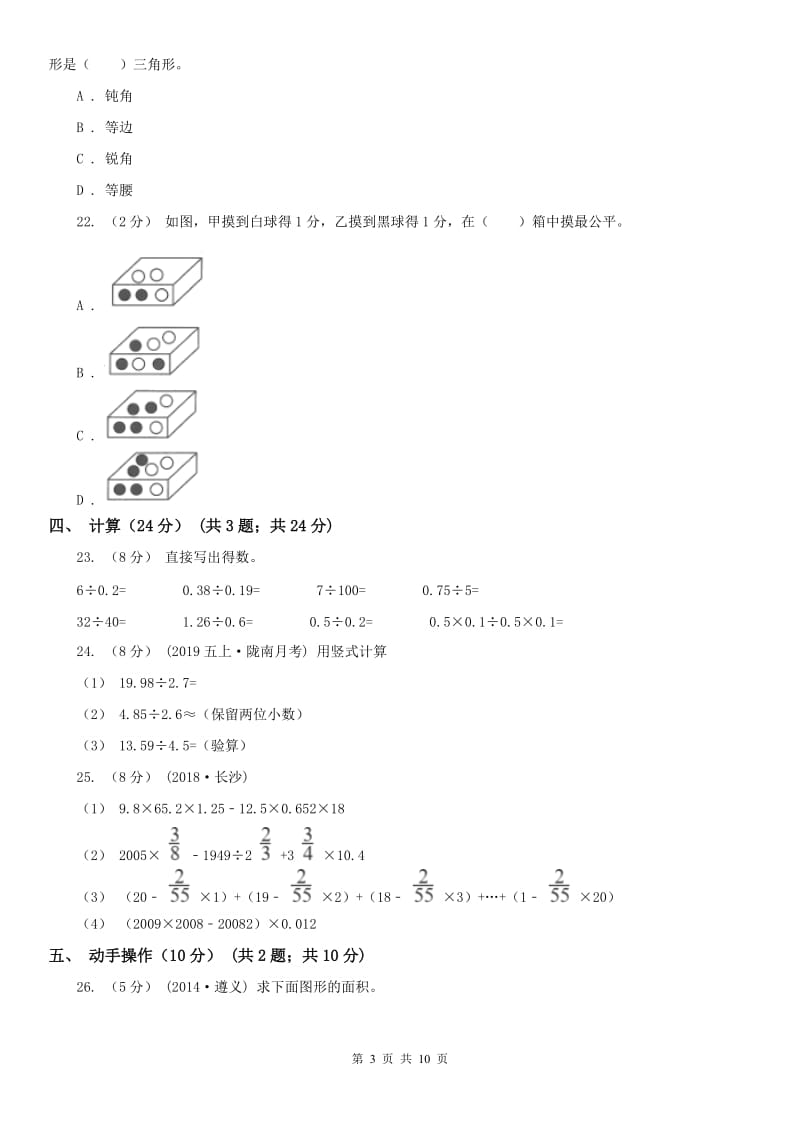 广西柳州市五年级上学期数学期末试卷_第3页