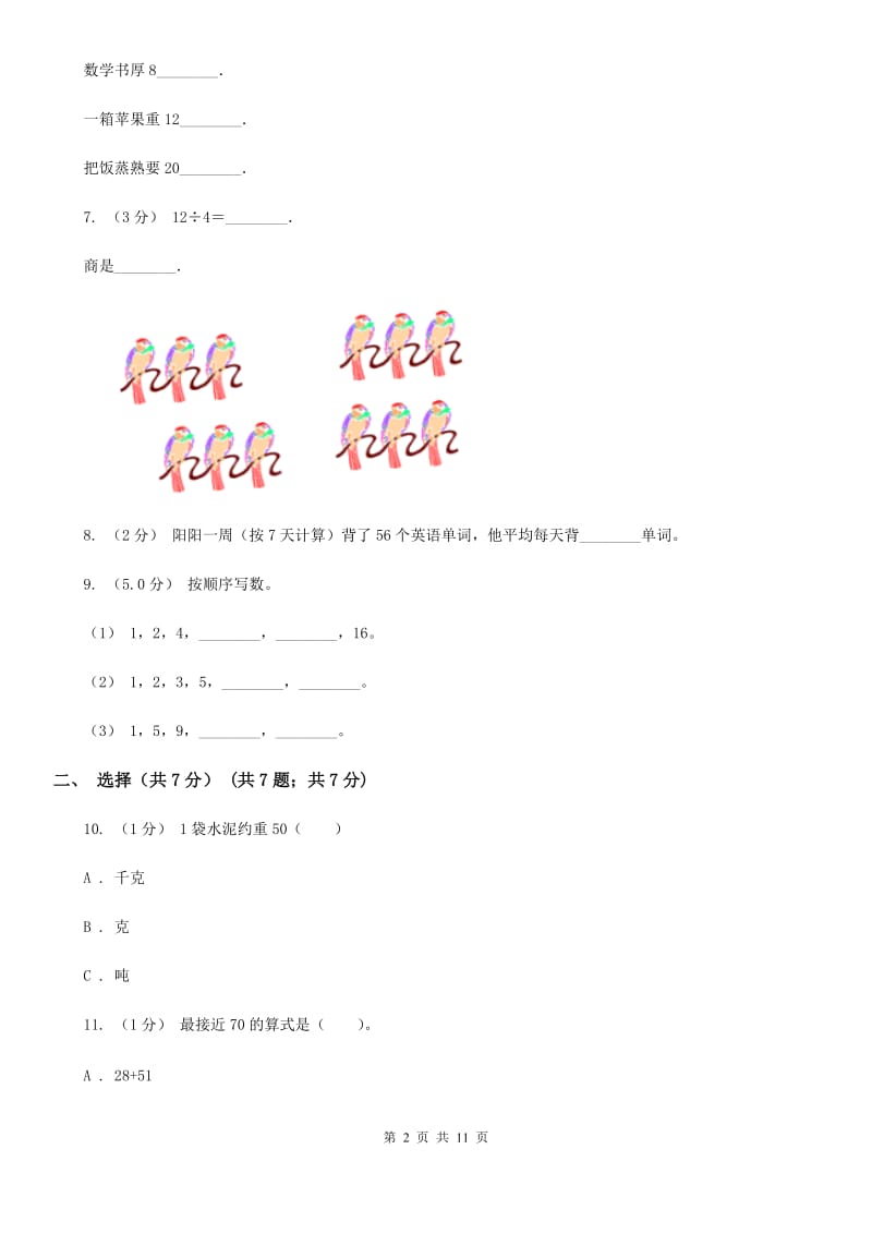 陕西省2019-2020学年二年级下学期数学期末试卷（II）卷_第2页