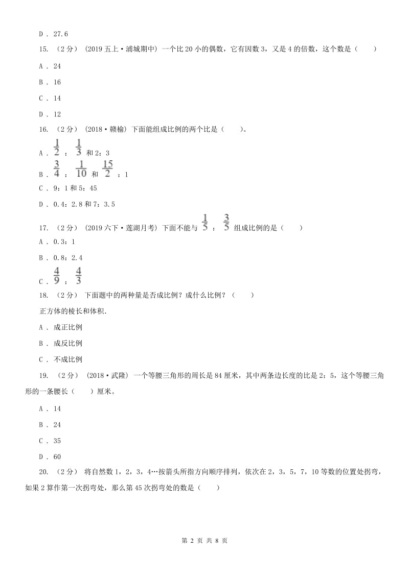 哈尔滨市六年级下册数学专项复习卷（三）：代数初步认识_第2页