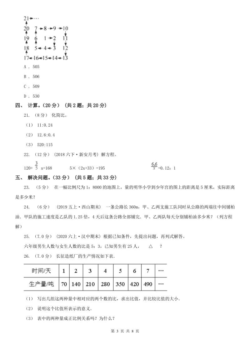 哈尔滨市六年级下册数学专项复习卷（三）：代数初步认识_第3页