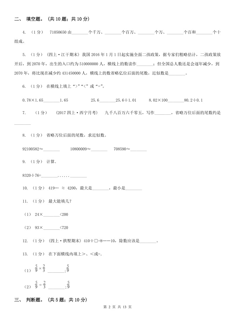 济南市2019-2020学年四年级上学期数学期末试卷A卷_第2页