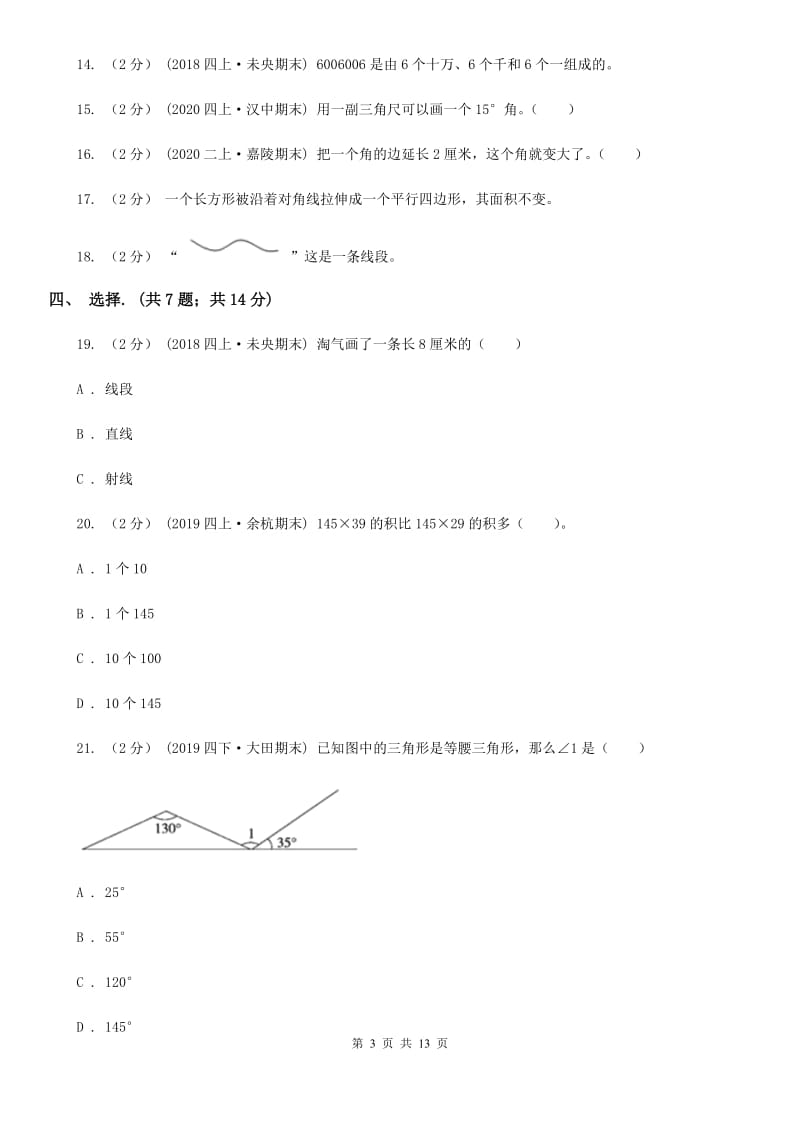 济南市2019-2020学年四年级上学期数学期末试卷A卷_第3页