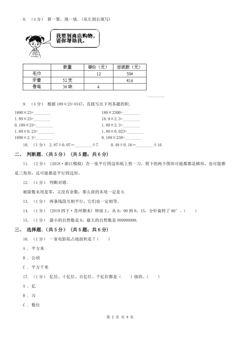 成都市四年级上学期数学期末试卷(测试)_第2页